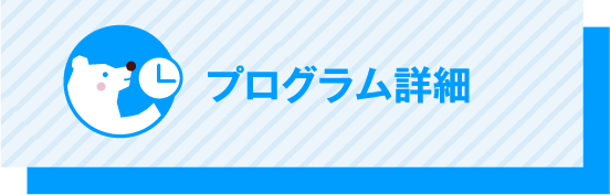 最新の熱中症予防や暑さ対策の情報や啓発事例が盛りだくさん！企業、自治体、各団体が官民一体で「学び」「交流」する熱中症予防や暑さ対策のプラットフォーム！